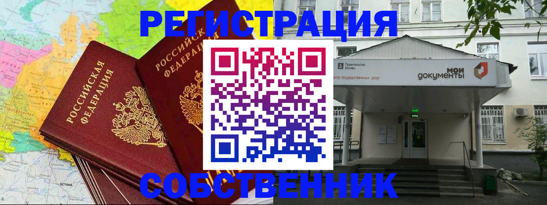 прописка штамп в Якутии