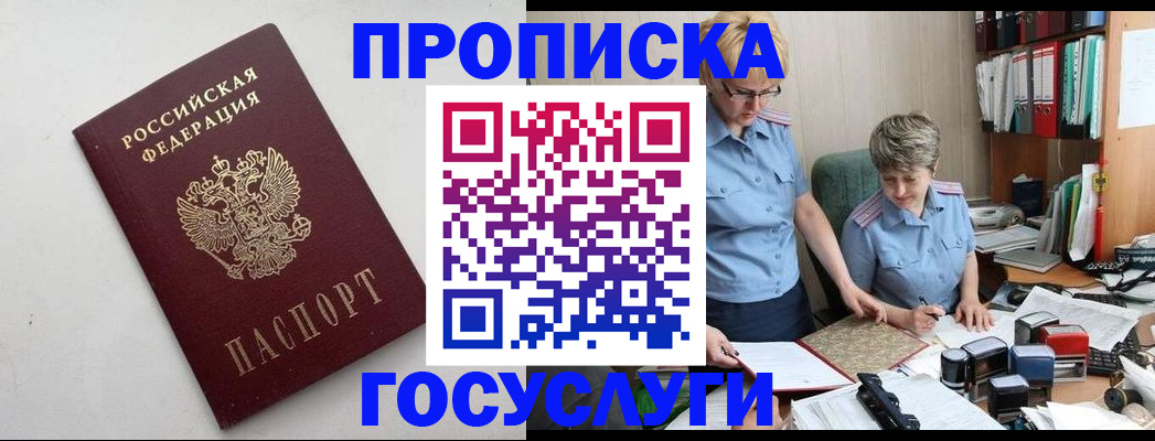 временная регистрация в квартире в Якутии