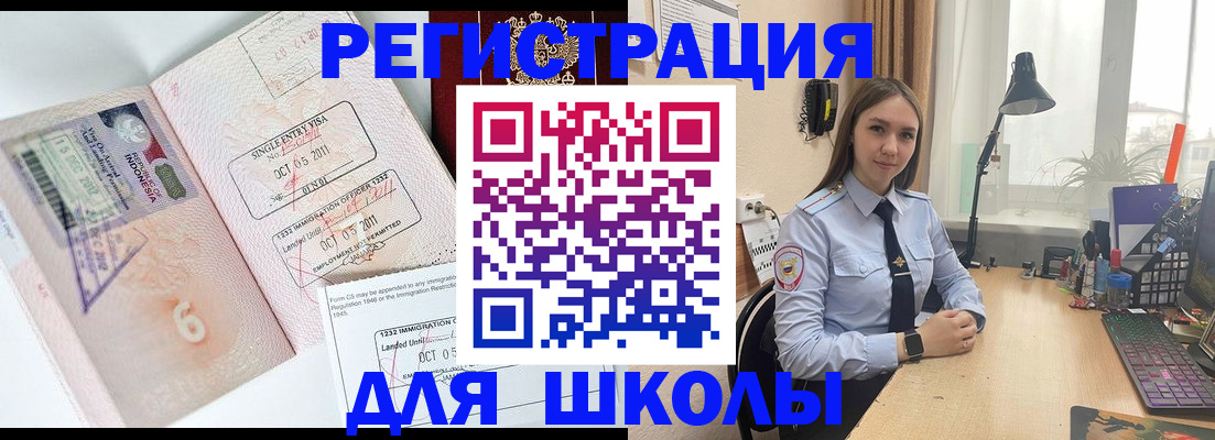 прописка для школы в Якутии